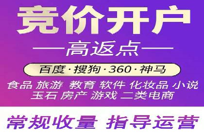 返点政策深度解析，助力信息流广告开户